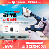 FeiyuTech飞宇蝎子MiniP 手机云台 专业三轴防抖 提握一体 手持稳定器 手机稳定器 黑色 KIT