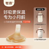世喜保温杯配件（吸管嘴）适配3.0小月龄保温杯