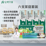 fe金典牙膏抗敏感美白护龈去口腔异味 家庭装6支540g加牙刷一把