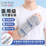 CRALVKOIN医用腕关节固定支具护腕手腕部护具tfcc前臂桡骨折扭伤腕管综合征