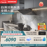 西门子（SIEMENS）【十年持久吸力】锥锋Plus+Y3Pro烟灶套装25风量静音大吸力家用吸抽油烟机灶具