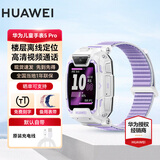 华为【免费刻名字】华为儿童电话手表5Pro高清拍照视频通话4G全网通智能学生GPS离线定位防水男女孩 儿童手表5Pro仲夏紫 晒图送【贴膜+备用表带】免费刻名字