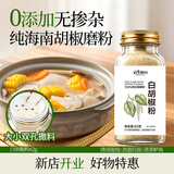 元气甜心白胡椒粉62g 海南胡椒 烧烤料烹饪煲汤炒菜胡辣汤香辛调料