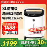 氧精灵3L升医用制氧机家用吸氧机老人专用孕妇便携氧气机323W国家补贴
