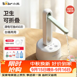 小熊（Bear）桶装水抽水器电动压水器矿泉水上水器抽水泵台桶两用YSJ-D05M1