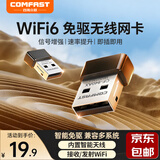 COMFAST WiFi6免驱动 USB无线网卡台式机专用内置智能天线台式笔记本电脑无线接收wifi适配器多系统兼容 【AX300免驱】WiFi6迷你便携