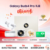 三星 Samsung Galaxy Buds4 Pro 映雪白 蓝牙耳机【礼盒版】
