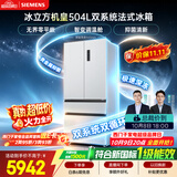 西门子（SIEMENS）冰立方机皇504L法式多门冰箱大容量双系统双循环2026新品新一级能效超薄平嵌家用电冰箱KF88CE463C