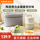 苏泊尔（SUPOR）保温饭盒陶瓷内胆上班族便携可微波炉加热便当盒学生儿童多层食盒 陶瓷便当盒四件套 罗勒青4层2L