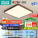 四季沐歌（MICOE）照明 卧室灯led吸顶灯现代简约灯具客厅灯饰书房阳台餐厅灯薄款 58W 木纹雪白全光谱50*50cm无极调光