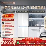 卡萨帝（Casarte）揽光521L十字门冰箱594mm超薄零嵌入式双系统主动除菌钢化玻璃面板BCD-521WGCTDM4WKU1国家补贴