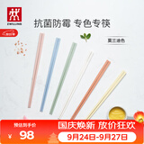 双立人（ZWILLING）抗菌防霉彩色筷子洗碗机可用家用分餐餐具筷子套装六双装 莫兰迪