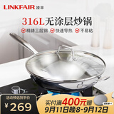 凌丰（LINKFAIR）炒锅316L不锈钢家用炒菜锅无涂层不易粘平底煎锅电磁炉燃气灶适用 魅思系列 32cm