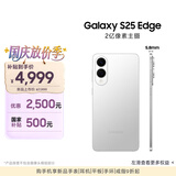 三星Samsung Galaxy S25 Edge 5.8mm超薄旗舰手机 骁龙8至尊版 AI拍照手机 12GB+256GB 钛银