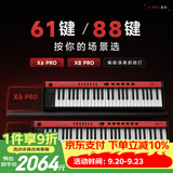MIDIPLUS专业X8PROII二代88键半配重打击垫控制器编曲带音源