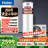 海尔（Haier）空气能热水器150升家用空气源热泵双源速热75℃节能省电小体积落地立式电热水器全屋热水以旧换新 150升黄金小体积【双源速热75°C】