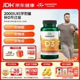 斯旺森（SWANSON）维生素D3胶囊 高含量易吸收 辅钙吸收成人中老年引钙入骨 维生素D3 2000IU 250粒*1瓶 （27年3月到期）
