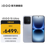vivo iQOO 15 Ultra 第五代骁龙8至尊版 冰穹风冷散热系统 自研电竞芯片Q3 旗舰游戏手机 2049(银色) 16GB 1TB 官方标配