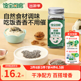 宝宝馋了|馋宝厨房核桃黑芝麻粉42g拌饭佐餐料食用调味品享宝宝婴儿食谱