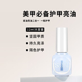 Sweet Color无味环保快干亮油12ml透明水无色透明指甲油护甲油健康礼物