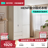 林氏家居分段式衣柜子大衣橱一门到顶家用主卧室成品衣柜家具HENF主材TR2D