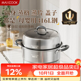美厨（MAXCOOK）316L不锈钢蒸锅二层30cm家用复底蒸煮汤锅燃气灶电磁炉通用