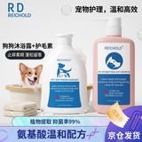 REICHOLD狗狗沐浴露护毛素抑菌美毛除螨除臭去味浴液套组比熊泰迪宠物