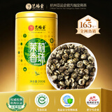 艺福堂茉莉花茶 横县原产茉莉香珠浓香型特种级精品200g茉莉龙珠茶叶