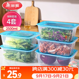 美丽雅保鲜盒食品级2500ml*4套 冰箱冷冻收纳盒微波炉加热分装饭盒