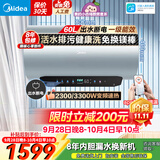 美的（Midea）自动排污 免换镁棒 双管变频速热 3300w 漏水免费换新机 电热水器 APP远程开关机 60L 3300W 【活水排污 出水断电 变频】小暖3.0 w