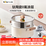 小熊（Bear）0氟涂层钛陶瓷汤锅+蒸笼 24cm奶锅炖锅蒸锅燃气灶通用JG042-P03