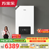 万家乐地暖供暖洗浴两用热水炉燃气热水器天然气APP智控变频风机大功率家用壁挂炉L1PB40-36G2