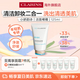 娇韵诗myClarins小娇韵诗深层洁面啫喱125ml洗面奶控油温和生日礼物