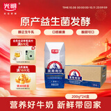 光明莫斯利安常温原味酸奶200g*24盒 营养早餐整箱送礼