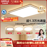 欧普照明（OPPLE）大瓦数高亮吸顶灯客厅大灯可调光LED照明灯具灯饰简约套餐8包安装