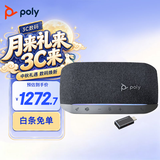 宝利通 SYNC20 BT600 USB-A/C通用 C口转接头 视频会议全向麦 2米拾音 即插即用 防水 适合15㎡会议室
