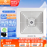 金羚（JINLING）排气扇普通吊顶管道扇卫生间天花吸顶排风扇低噪厨房换气扇BPT17