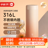 米家 保温杯 316不锈钢水杯男女士杯子大容量茶杯便携350ml渐变色
