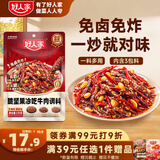 好人家脆坚果冷吃牛肉调料139g 自贡风味麻辣牛肉冷吃兔