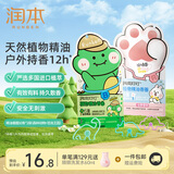 润本精油手环儿童成人宝宝香圈手环婴儿专用户外手脚链香圈植物精油 【便携小包装】 10条 *2袋-恐龙款+森林款