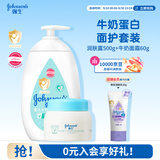 强生婴儿身体乳500ml润肤露保湿+牛奶营养霜60g面霜防干燥起皮