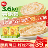 思念手抓饼组合装3.6kg共40片（原味*2袋+葱香*2袋）儿童早餐送礼