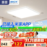 惠普护眼卧室吸顶灯简约智能APP超薄普瑞中山灯具房间灯 臻之光包安装