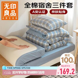 无印良品A类全棉三件套学生宿舍床笠被套枕套0.9米床 被套150*200cm