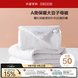 水星家纺被子冬被大豆被子冬季子母被芯纤维被褥约10.5斤220*240cm白