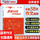 天利38套2027新高考五年高考真题汇编详解高考语文数学英语物理化学生物政治历史地理2026年高考真题试卷汇编高三总复习资料全套天利38套官方旗舰店高考真题试卷汇编全套套卷 高考】考前38天作文特别指