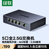 绿联2.5G交换机5口2.5G电口 钢壳网络分线器 网络交换器家用HUB 通用NAS适用WiFi7/WiFi6/光猫95434