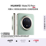 HUAWEI Mate 70 Pro+ 16GB+512GB飞天青鸿蒙AI 高亮钛玄武架构 红枫原色影像鸿蒙系统华为手机