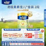 Friso美素佳儿港版金装 婴幼儿配方奶粉 2段800g (6-12月) 6HMO 易消化