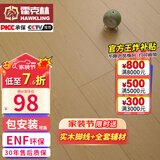 霍克林 ENF级环保新三层实木复合地板家用防水耐磨木地板包安装可选地暖 M006（14MM）